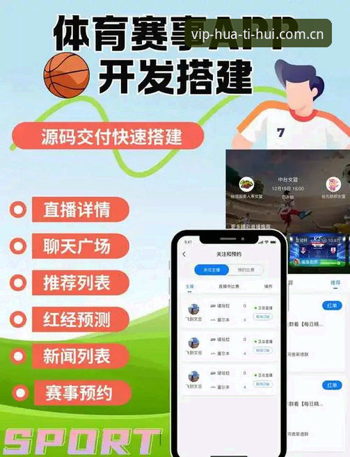 华体会app教程攻略 华体会体育平台全面评测:从app下载到实战教程的数据化分析